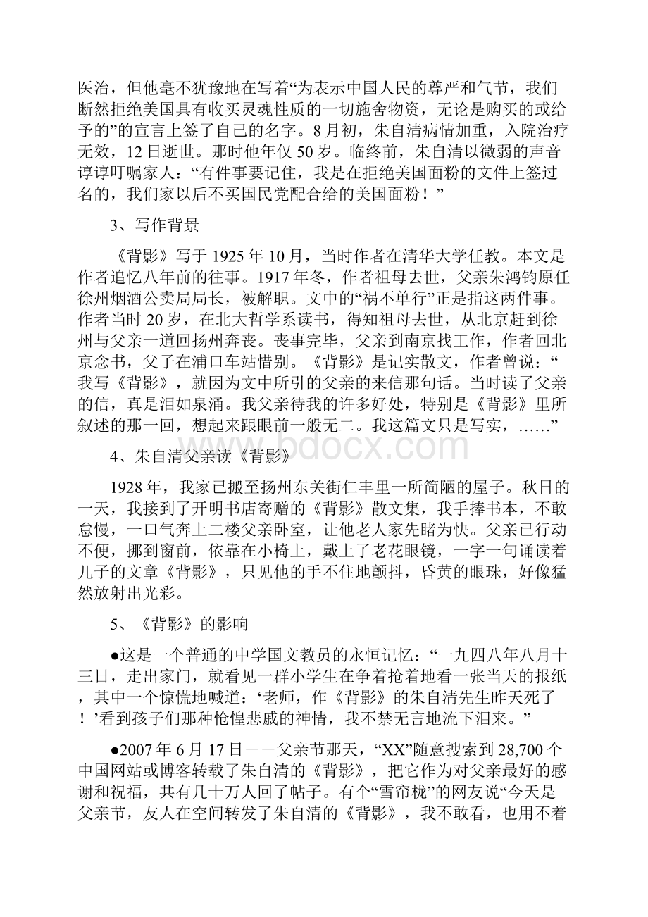 《背影》教学设计.docx_第3页