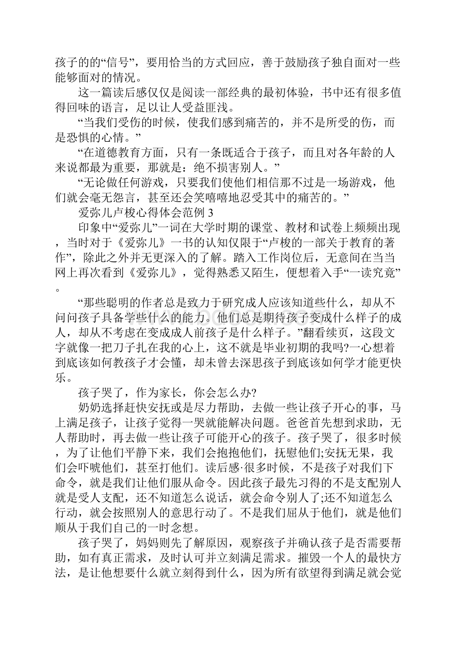 爱弥儿卢梭心得体会范例五篇Word格式文档下载.docx_第3页