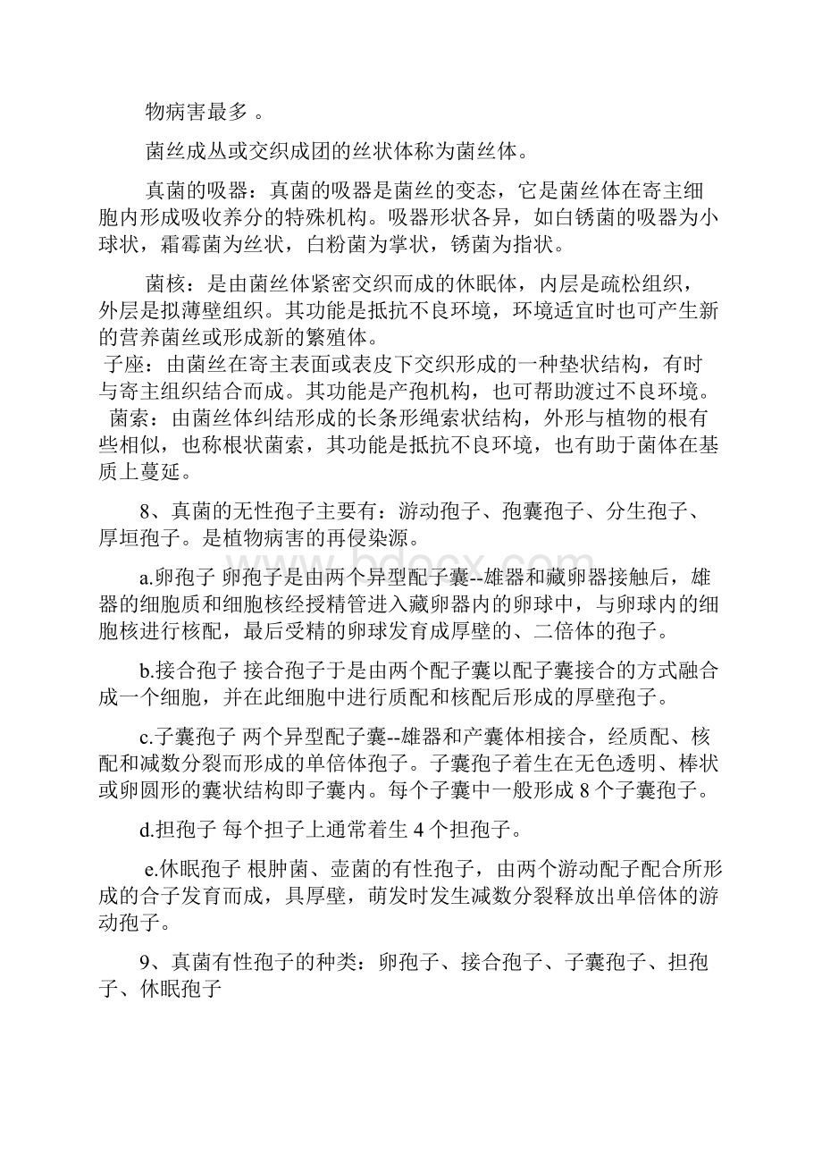 植物保护通论复习资料全.docx_第3页