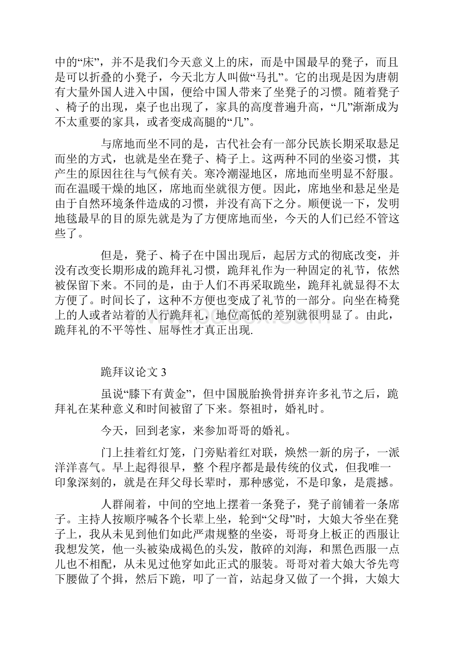 跪拜议论文初二作文.docx_第3页