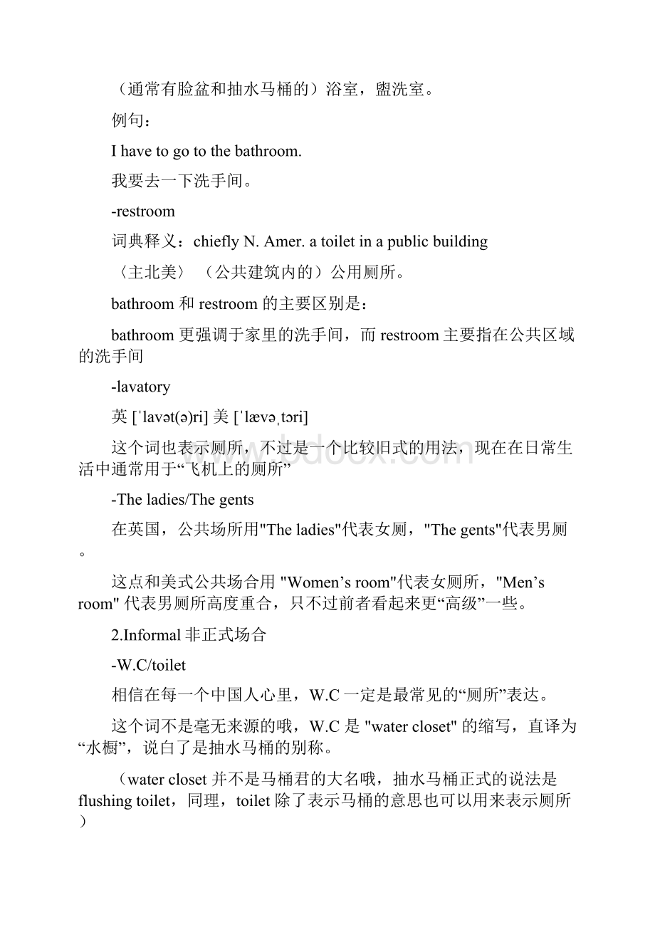 高中英语词汇素材厕所有人用英语怎么说别再说have people啦等5则文档格式.docx_第3页