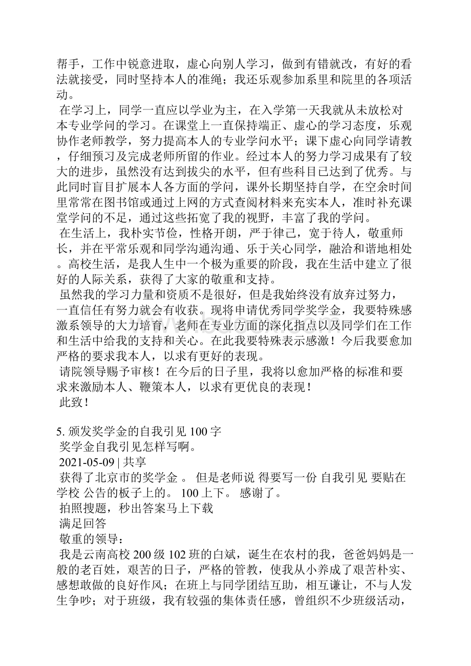 优秀学生奖学金自我评价300Word文档下载推荐.docx_第3页