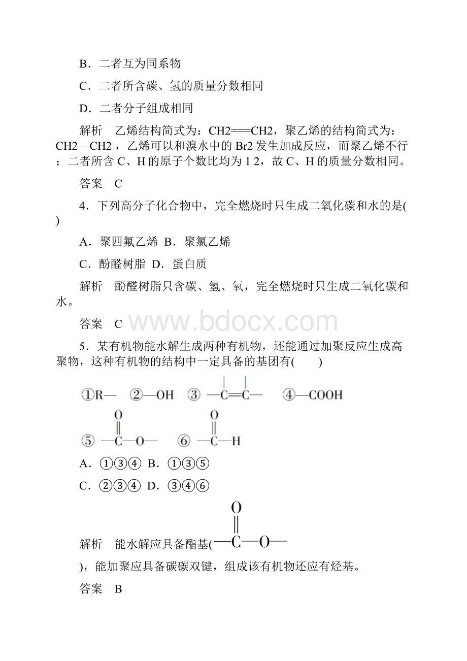 学年高一化学下册课时双基限时练53Word文档格式.docx_第2页