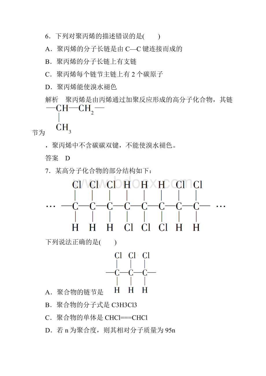 学年高一化学下册课时双基限时练53Word文档格式.docx_第3页