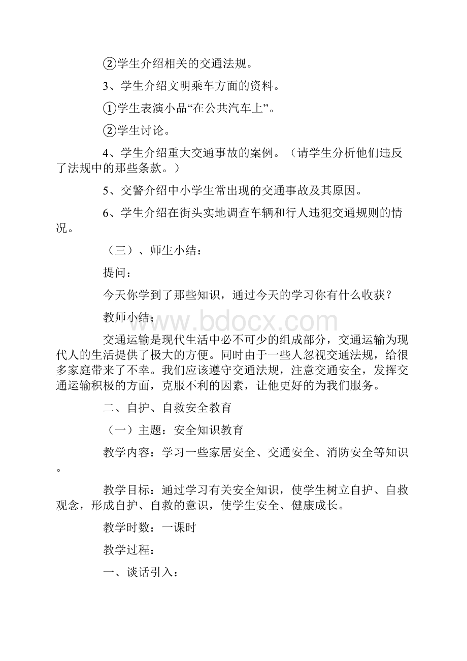 《开学第一课》安全教育教案 2.docx_第2页