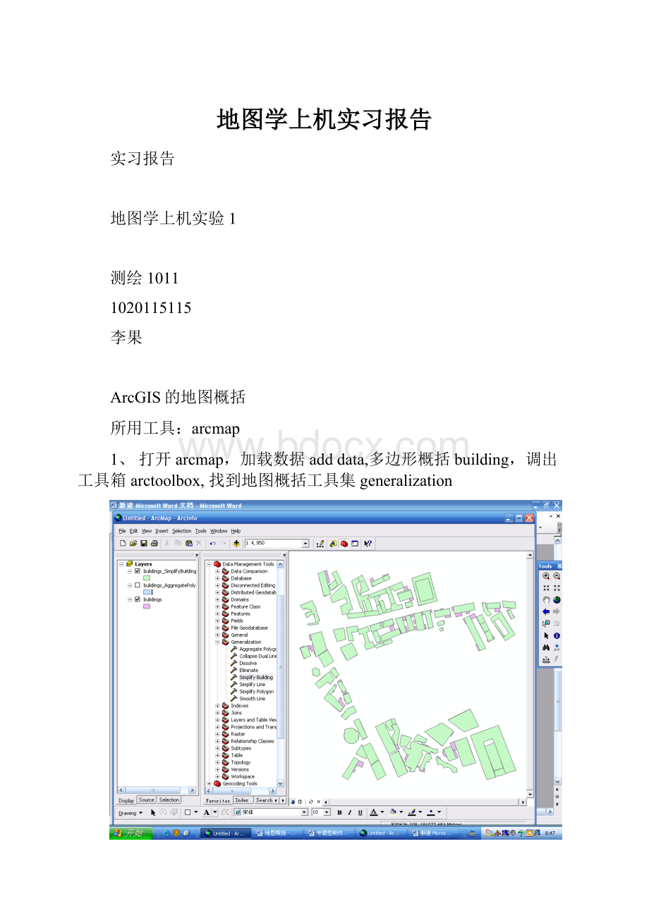 地图学上机实习报告.docx