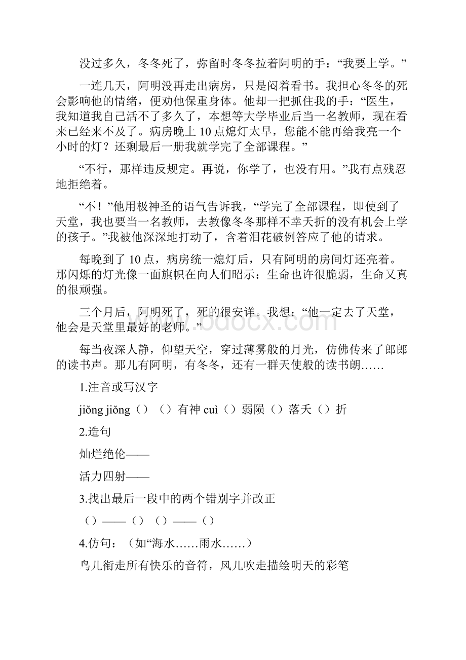 五年级语文下册课外阅读Word格式.docx_第2页