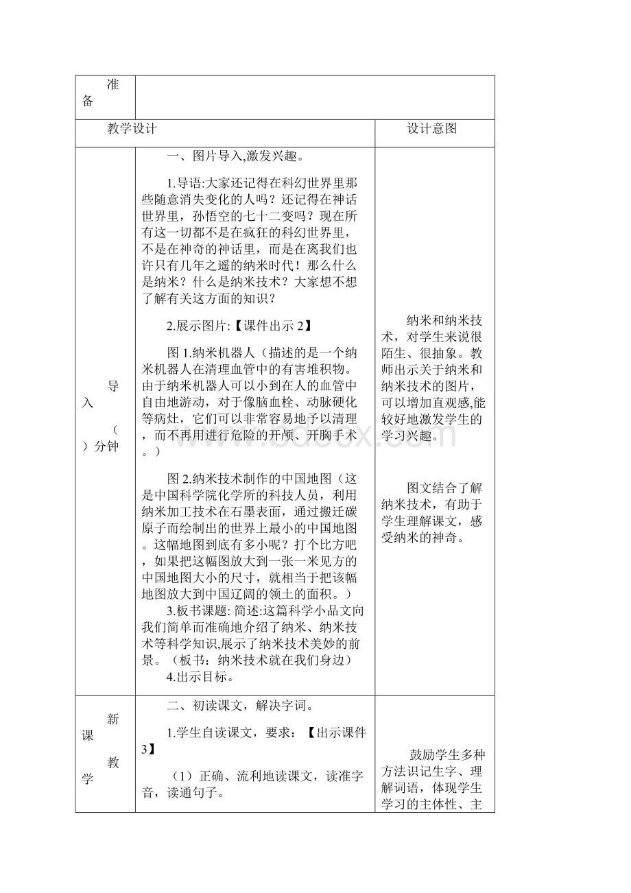 第二学期部编人教版四语下《纳米技术就在我们身边》教案.docx_第2页