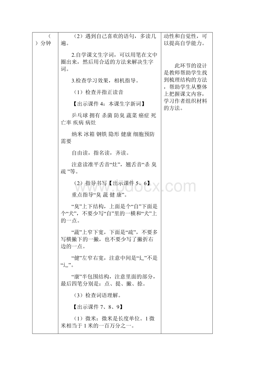 第二学期部编人教版四语下《纳米技术就在我们身边》教案.docx_第3页