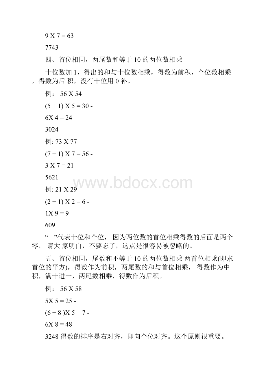 神奇速算术速算技巧乘法速算技巧.docx_第3页