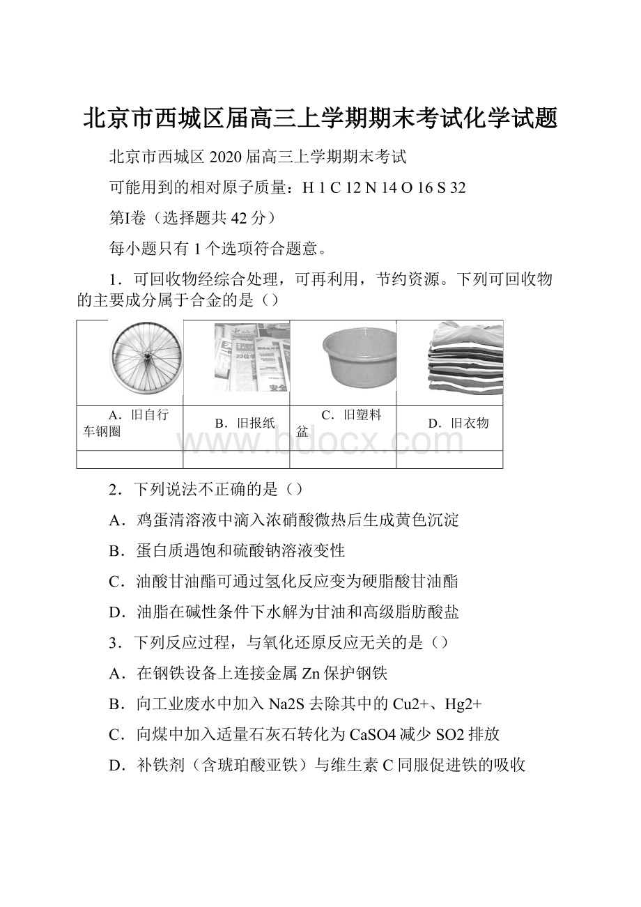 北京市西城区届高三上学期期末考试化学试题Word文档格式.docx