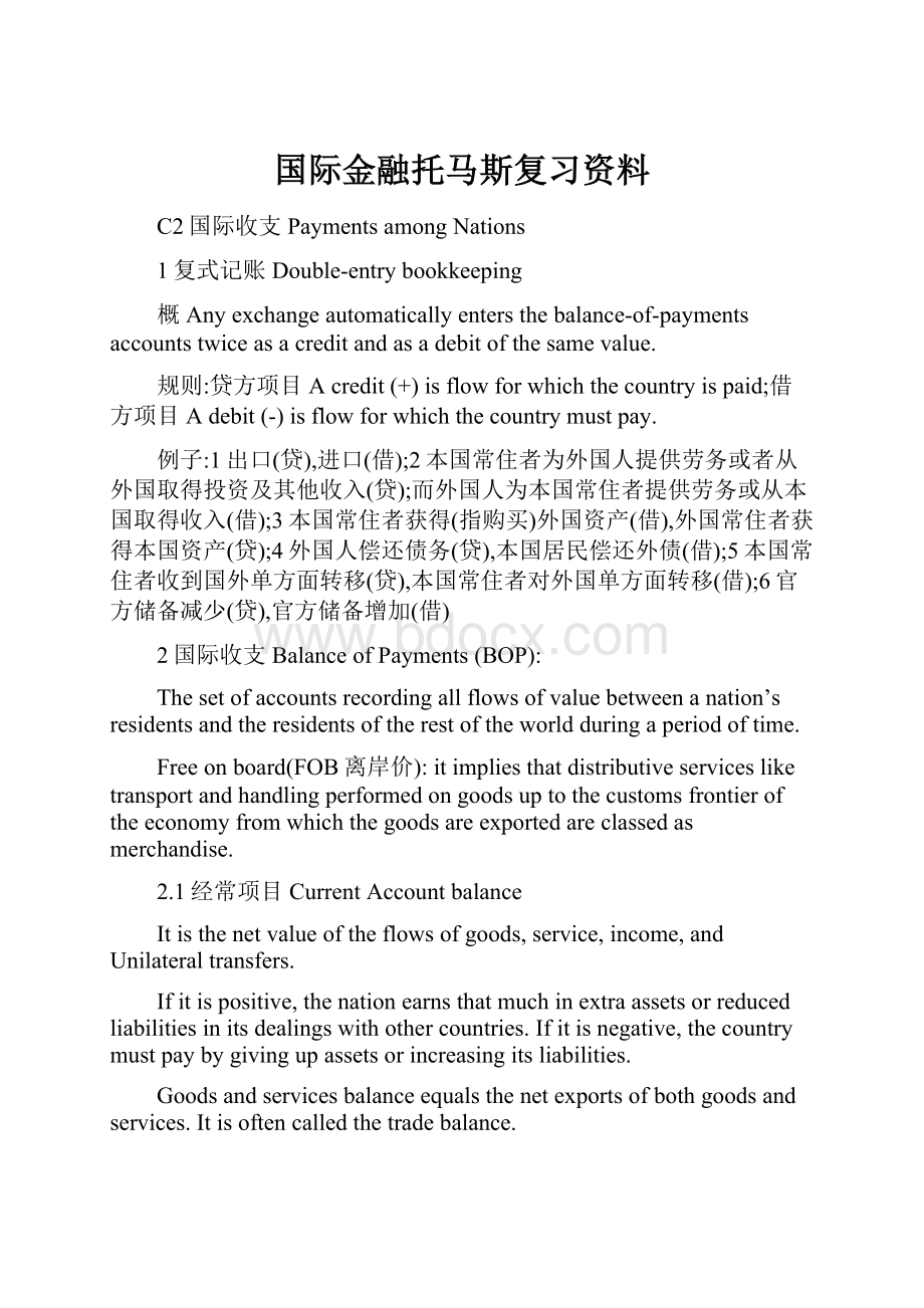 国际金融托马斯复习资料Word格式.docx