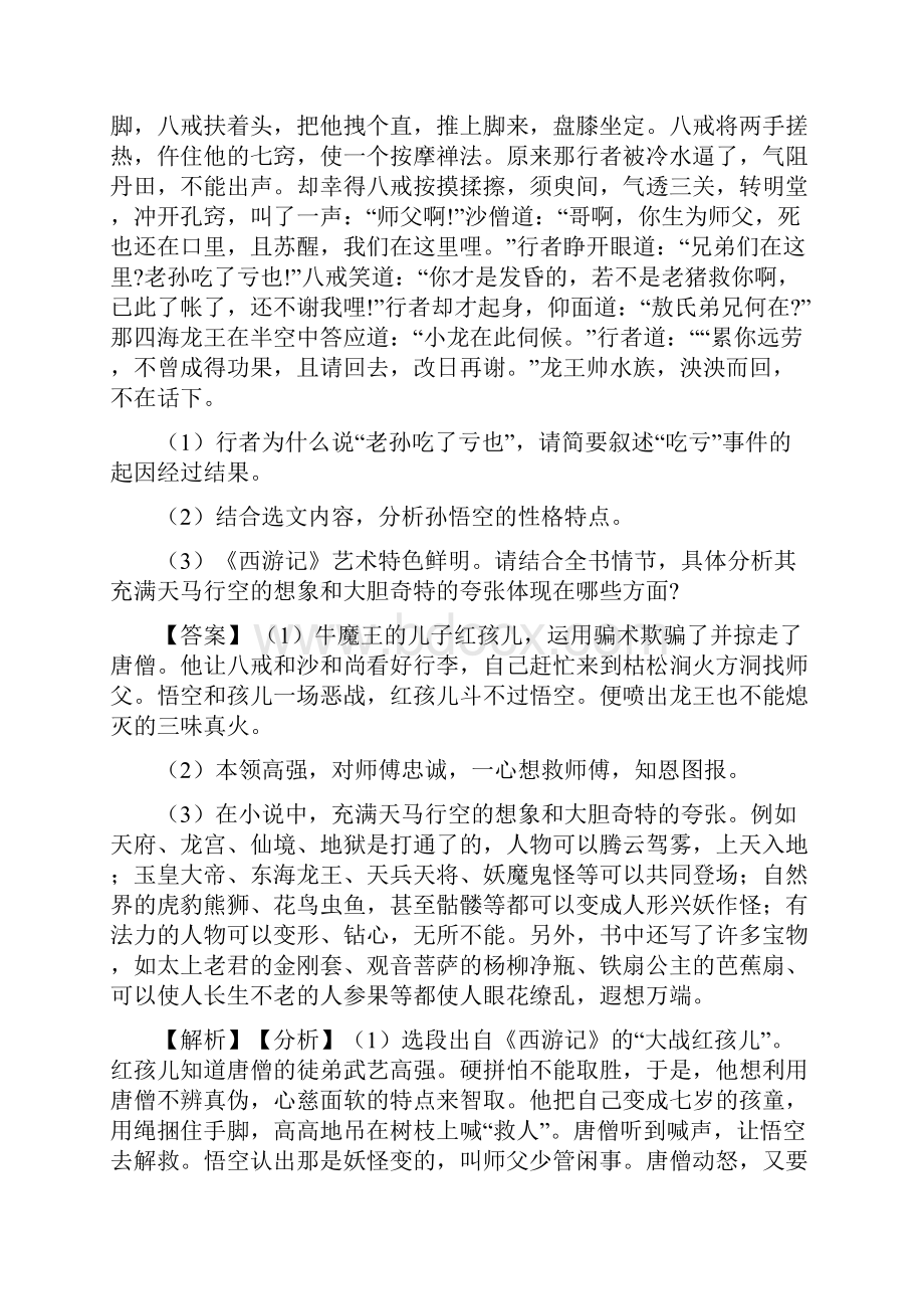 新人教版七年级下册语文名著阅读训练试题及答案Word格式.docx_第2页