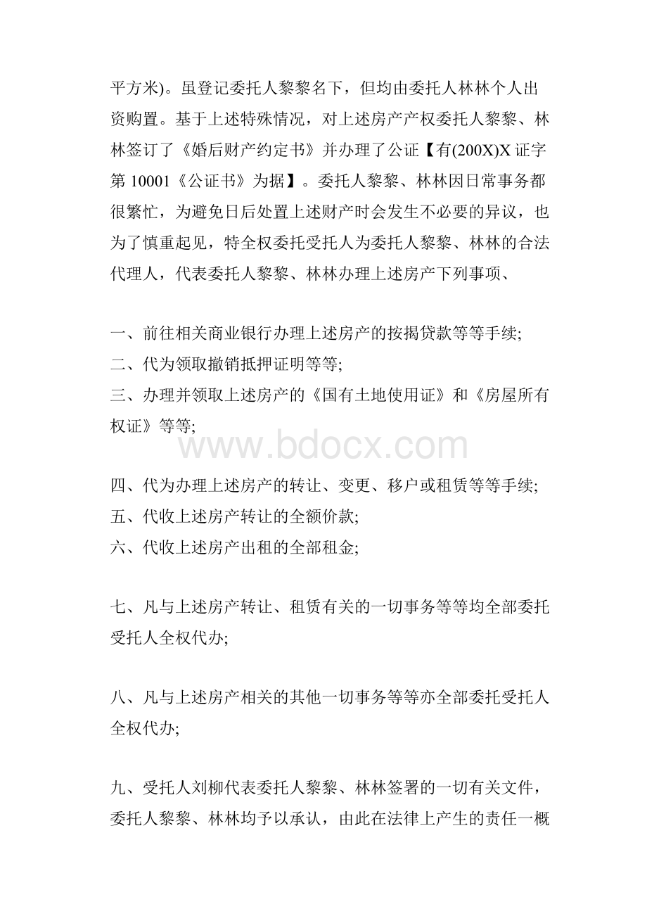 房屋授权委托书文档格式.docx_第2页