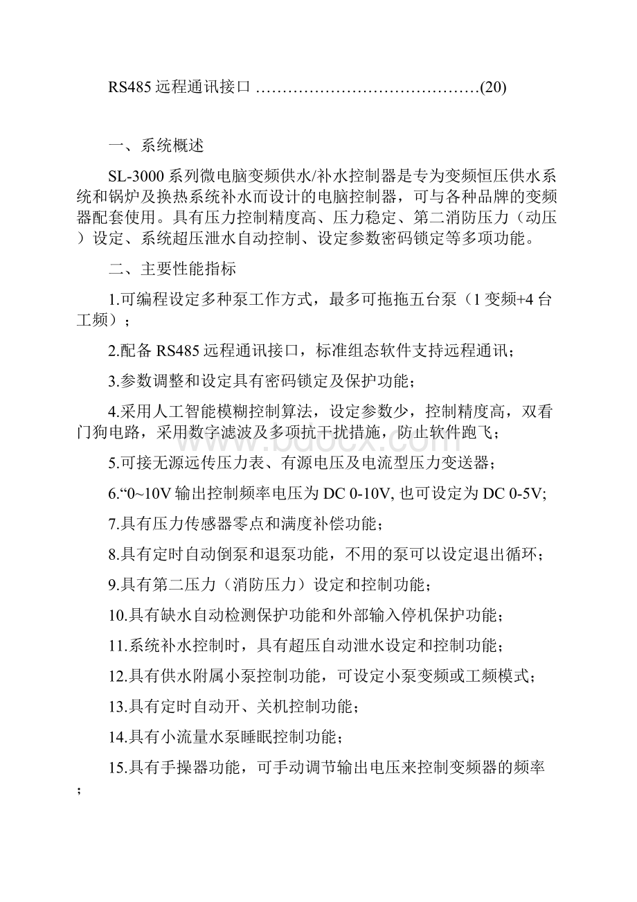 SL变频恒压供水电脑控制器Word文档格式.docx_第2页