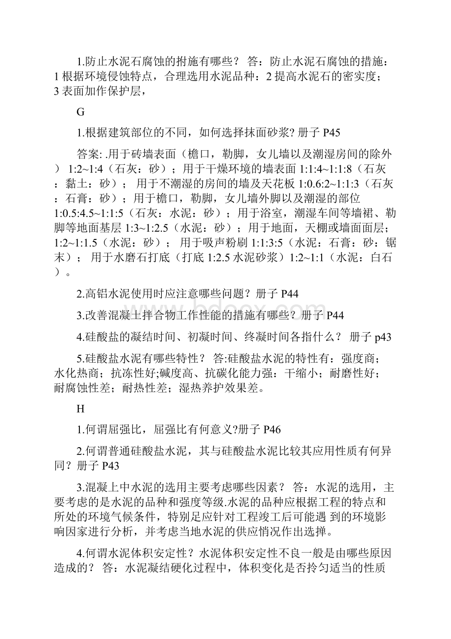 建筑材料简答及计算题概要.docx_第2页