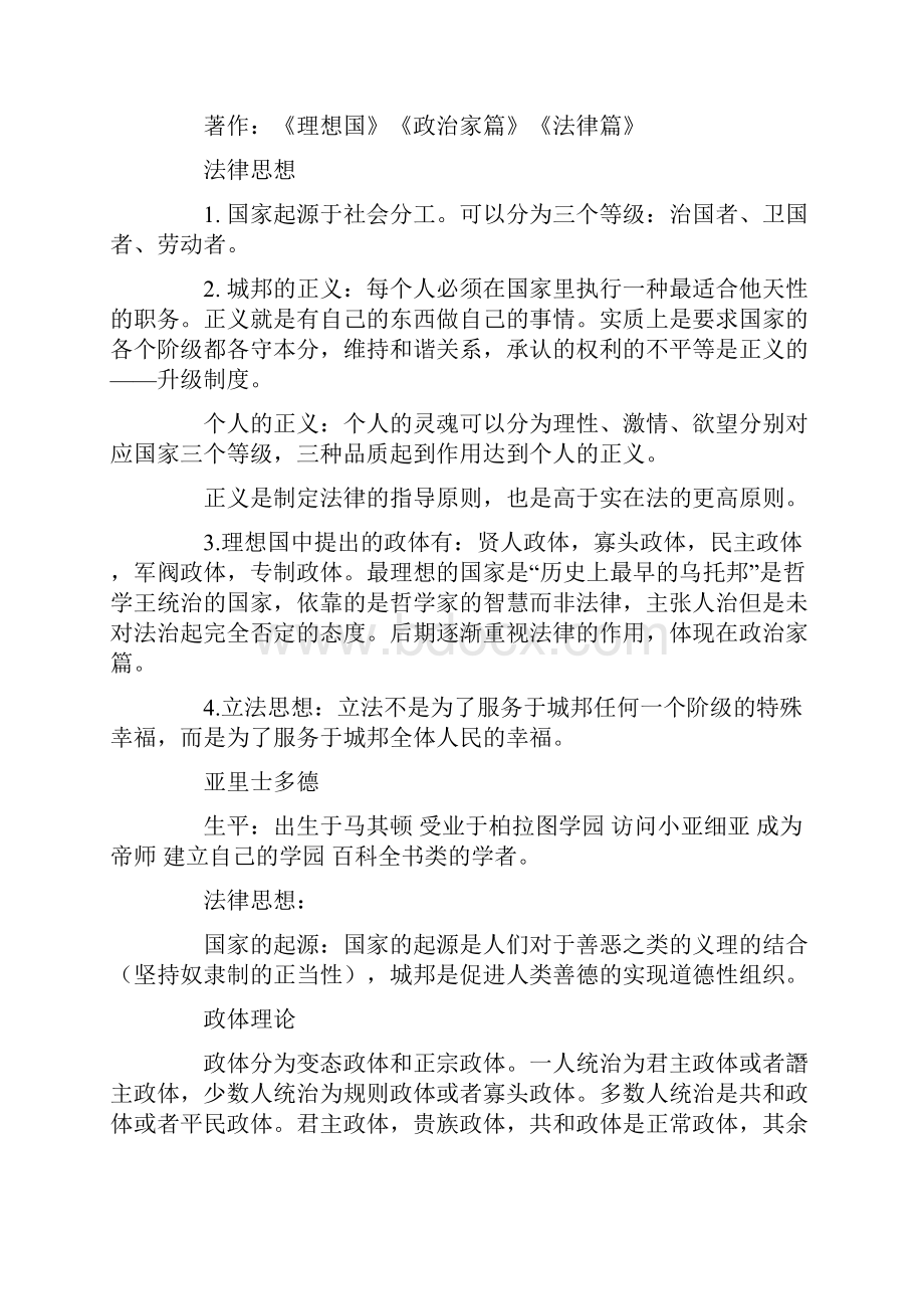 现代西方政治制度的思想总结.docx_第2页