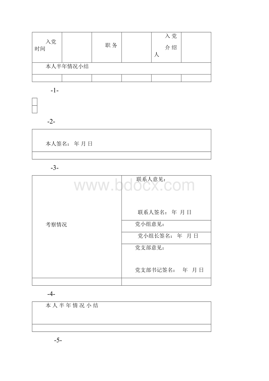 中国共产党预备党员考察表最新A3双面书籍折页版.docx_第2页