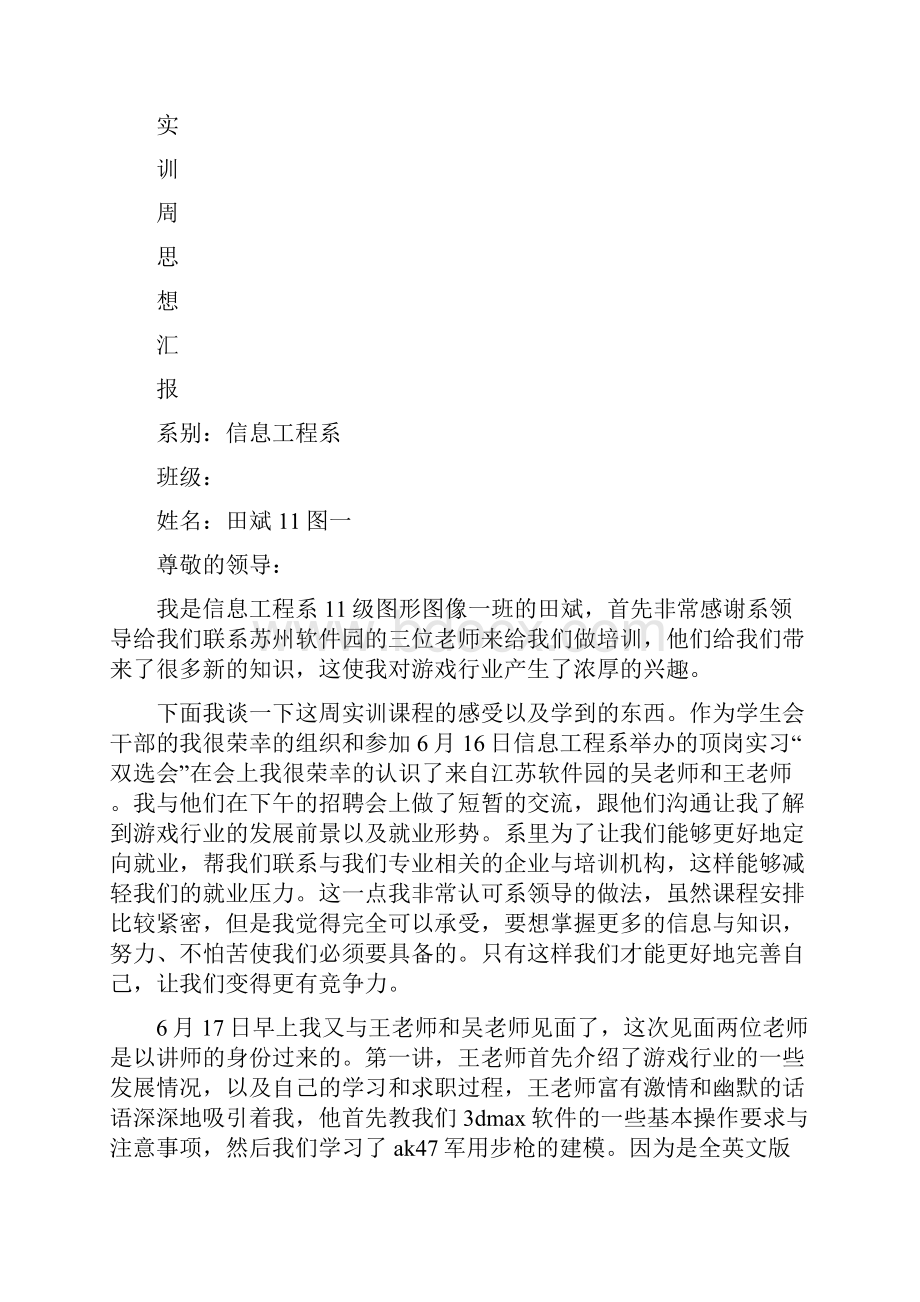 党员思想汇报800字多篇范文.docx_第3页