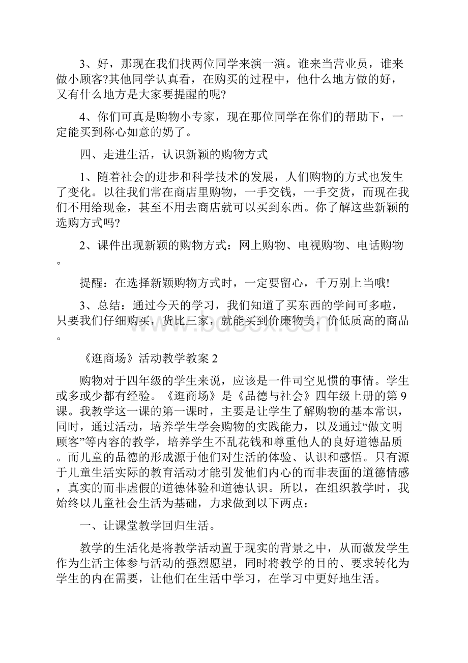 《逛商场》活动教学教案Word格式.docx_第3页