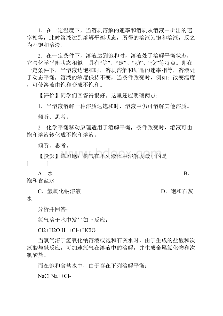 高三化学二轮复习溶解度及有关计算教案.docx_第2页