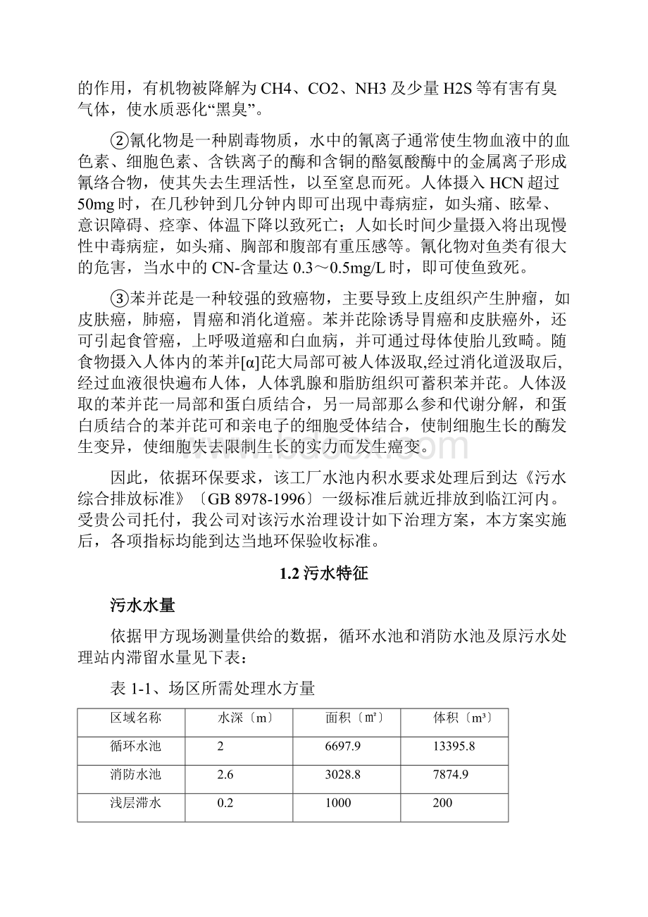 化工废水处理设计方案.docx_第2页