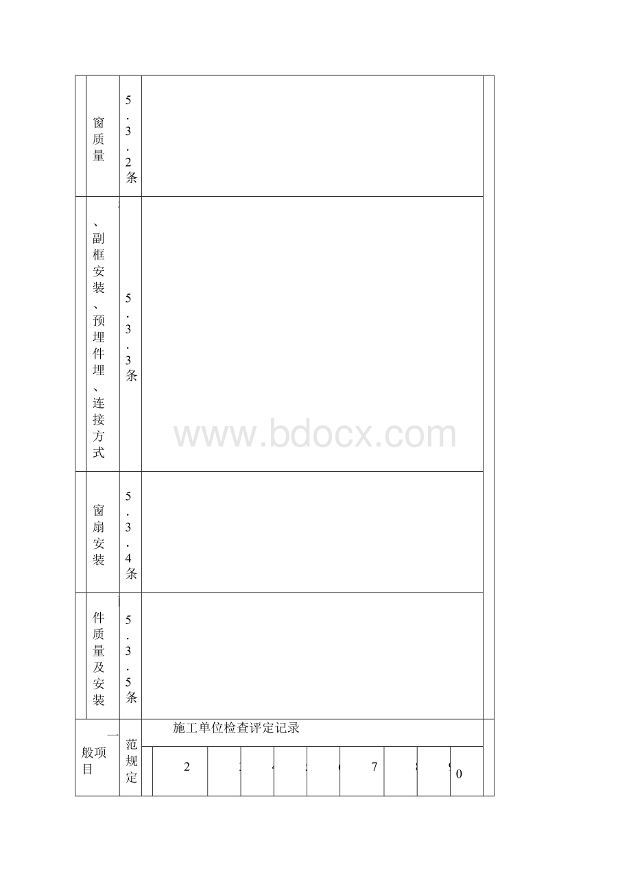 彩钢板房表格.docx_第2页