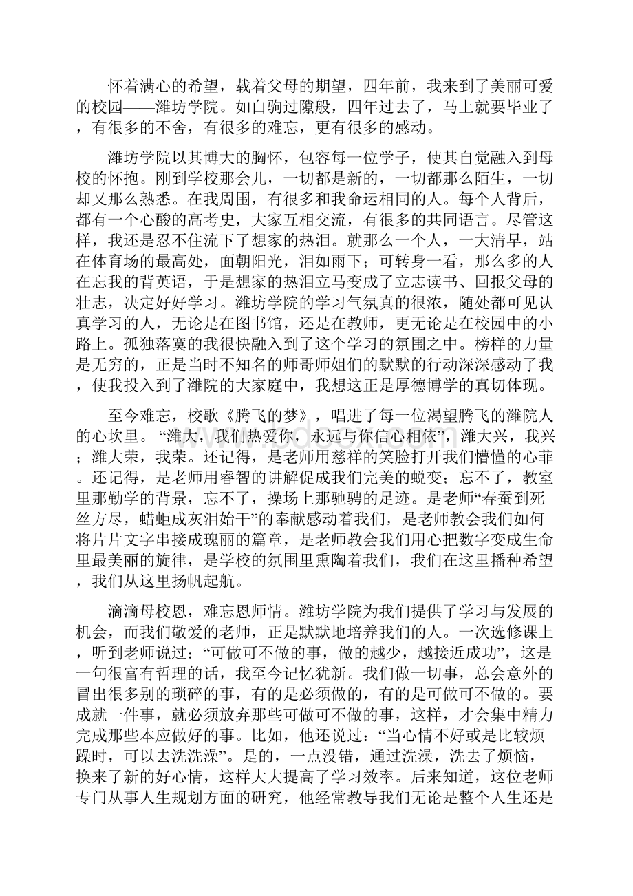 法学院学生感言.docx_第3页