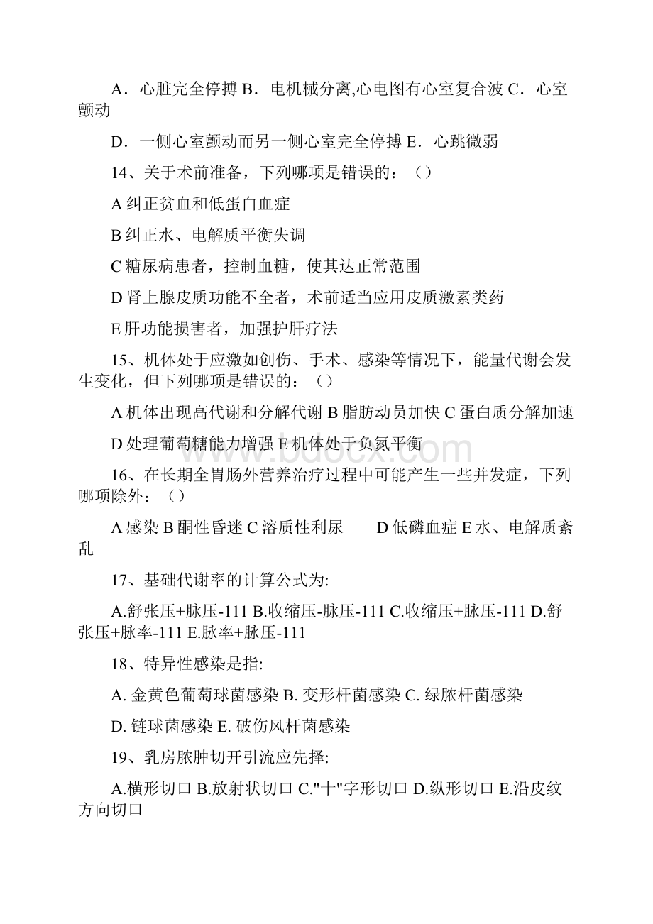 临床外科学试题参考Word文档格式.docx_第3页