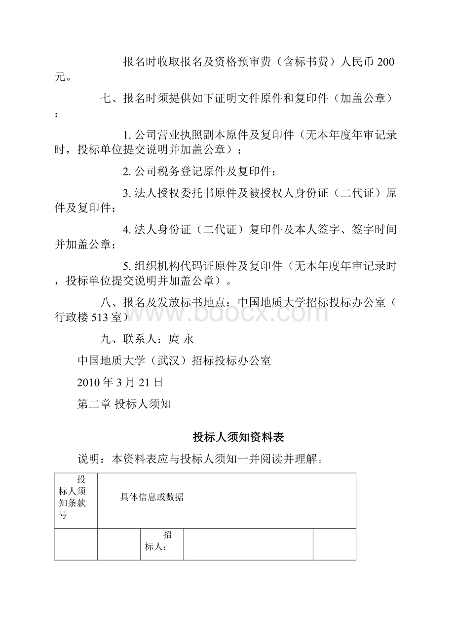 招标文件关于超市货架采购文档格式.docx_第3页