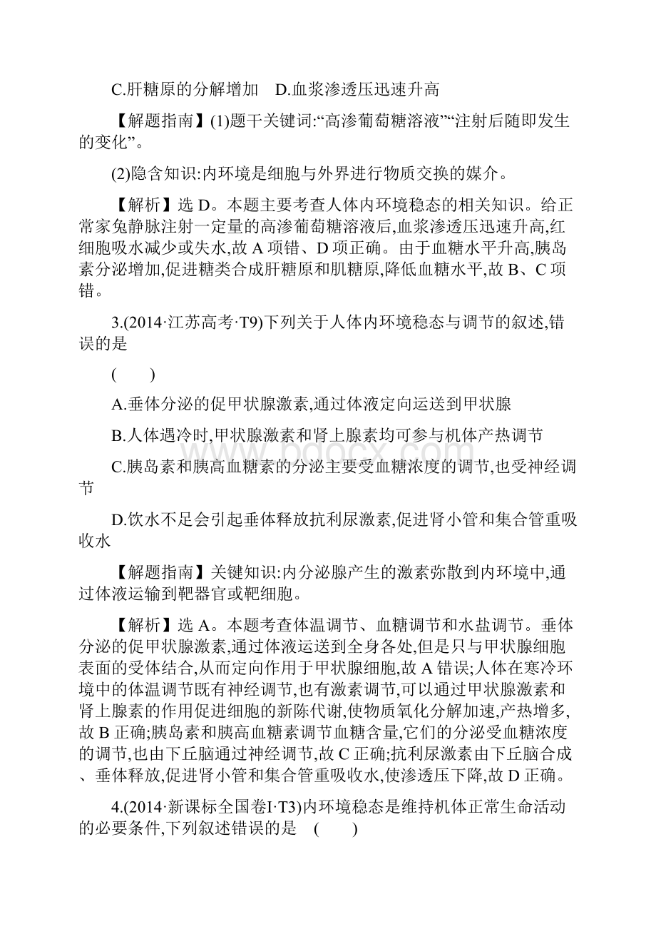 高考生物分类试题及答案汇编知识点15 内环境稳态与体温水盐和血糖调节文档格式.docx_第2页