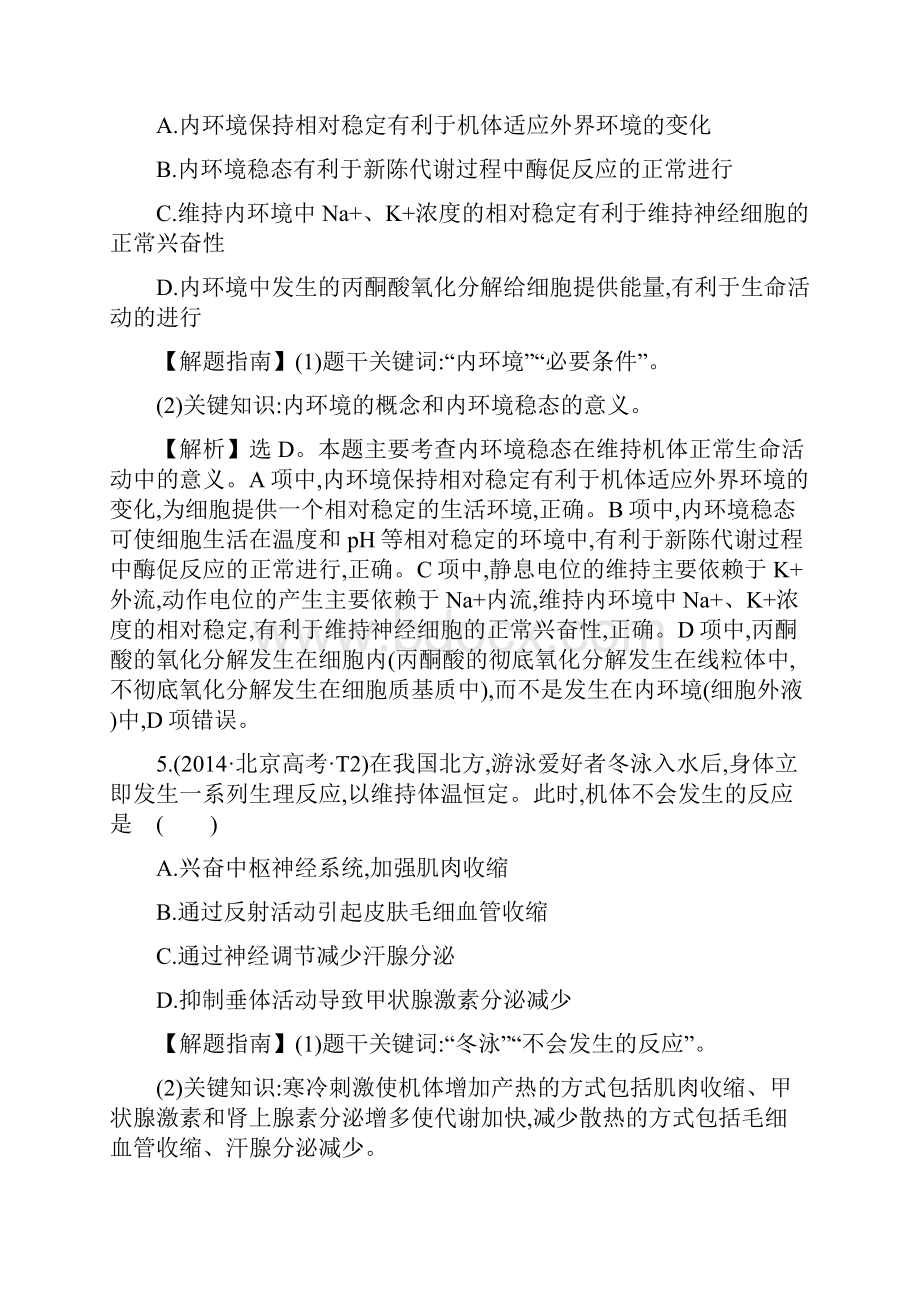 高考生物分类试题及答案汇编知识点15 内环境稳态与体温水盐和血糖调节文档格式.docx_第3页