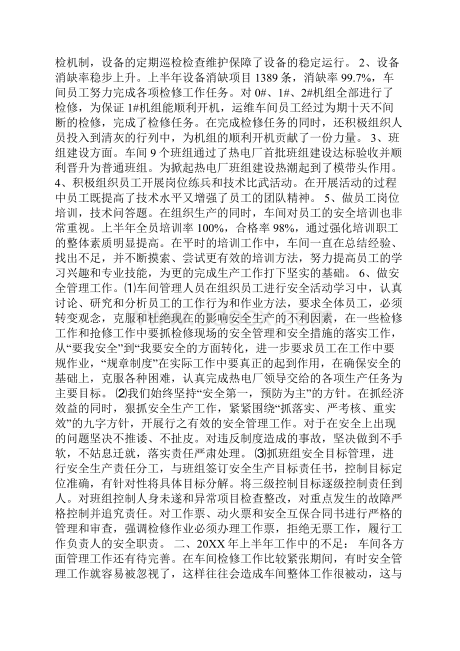 运维工作计划精选多篇.docx_第3页