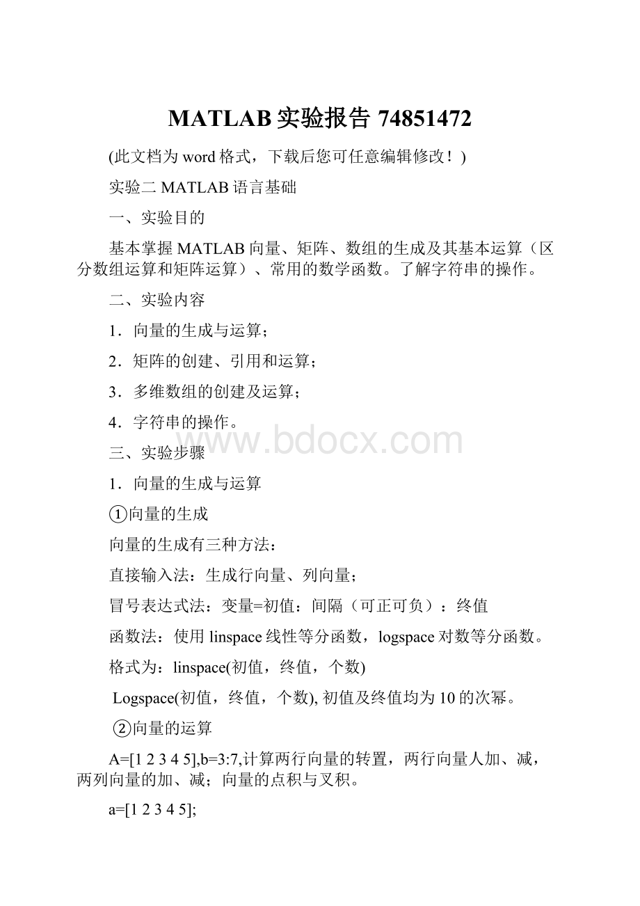 MATLAB实验报告74851472Word格式文档下载.docx