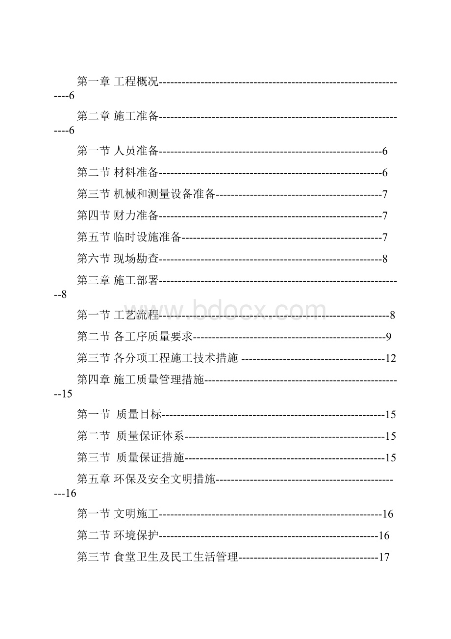 北京某公园绿化工程施工组织设计投标文件doc 30页.docx_第2页