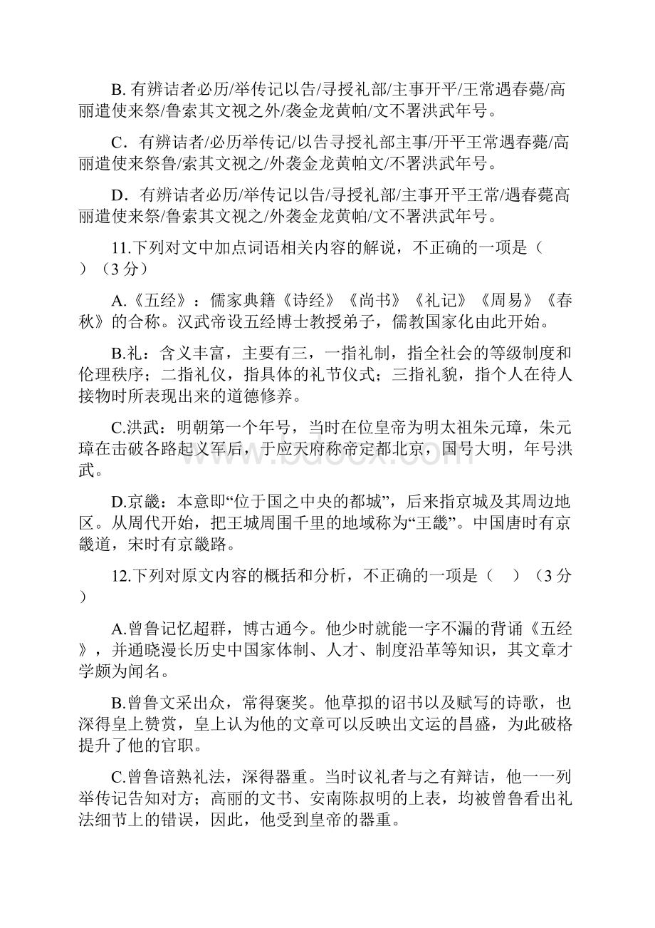 文言文阅读精选精练.docx_第2页