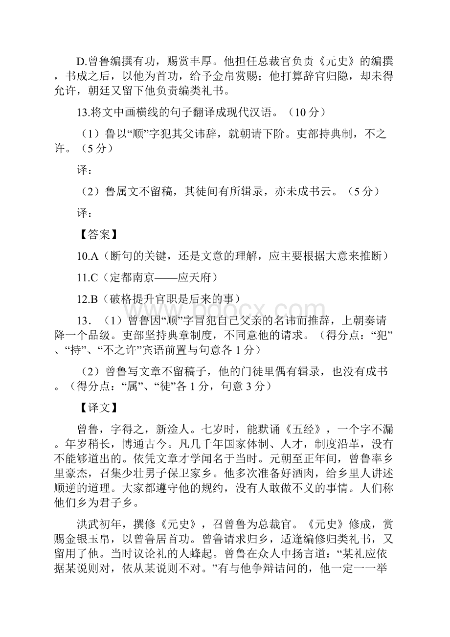 文言文阅读精选精练.docx_第3页