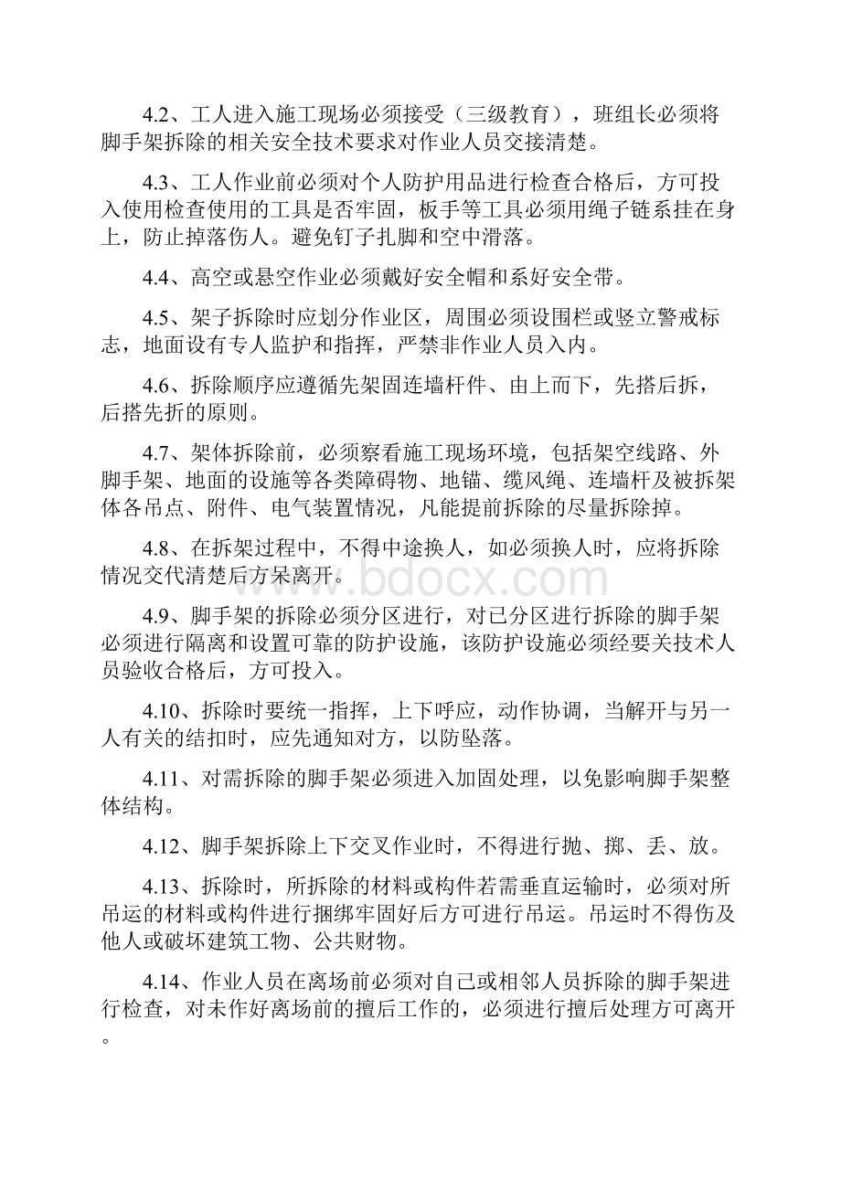 作业指导书塔吊拆卸方案修.docx_第3页