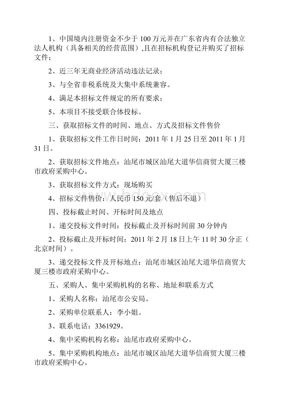 招标文件下载14075文档格式.docx_第2页