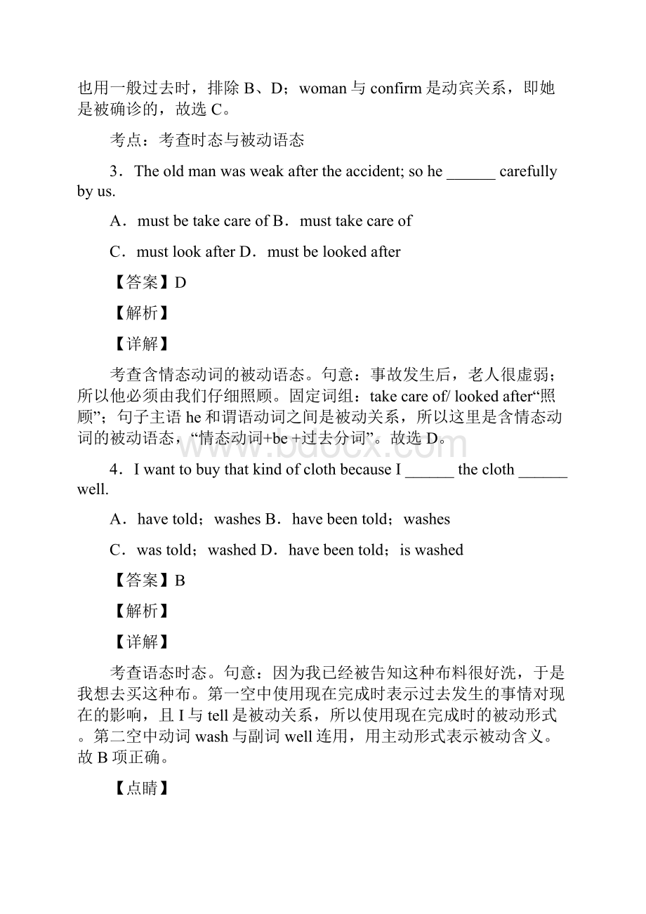 高三英语被动语态易错剖析及解析.docx_第2页