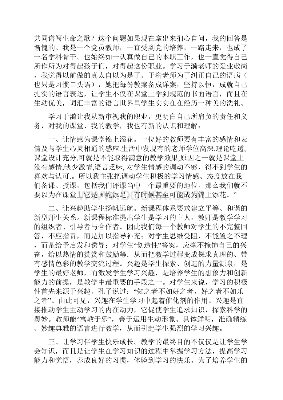 胸中有书目中有人修改版Word下载.docx_第2页