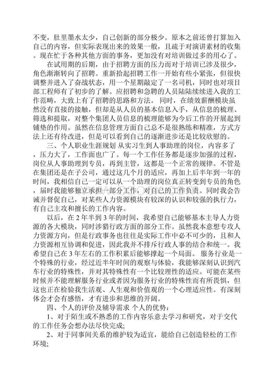 hr试用期工作总结三篇.docx_第3页