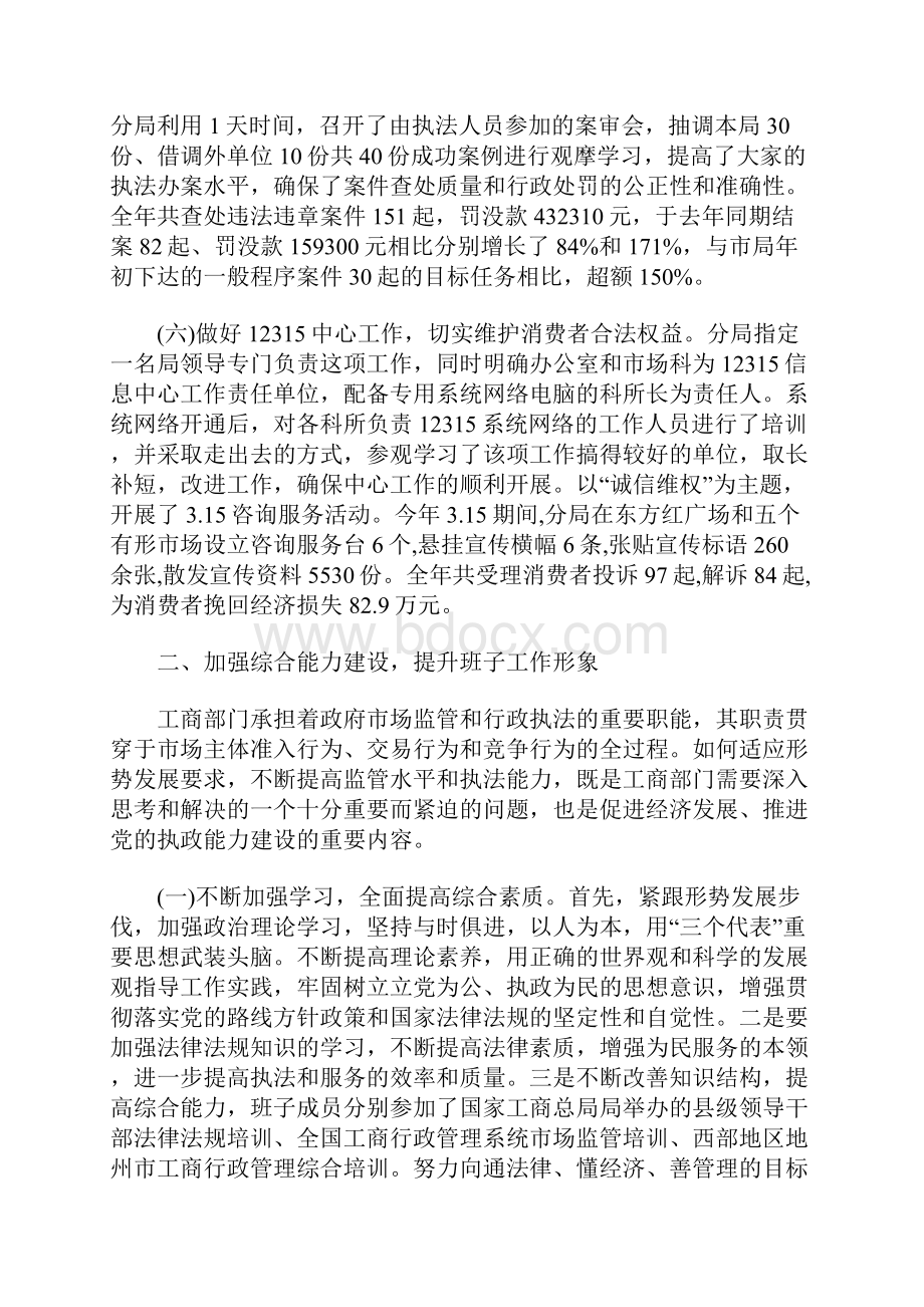 工商局班子述职述廉报告范文.docx_第3页