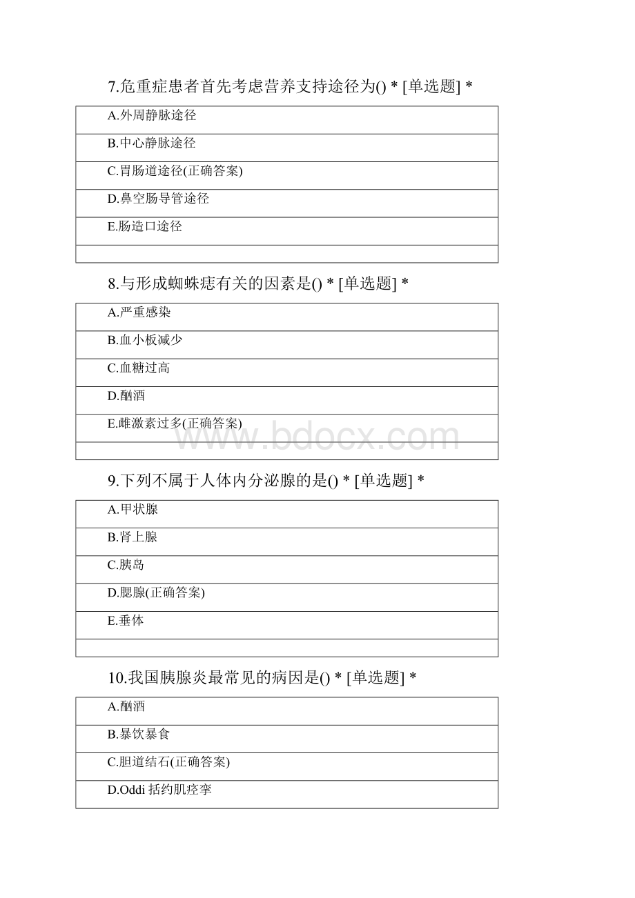 心内三区份N0护士考试试题Word文件下载.docx_第3页