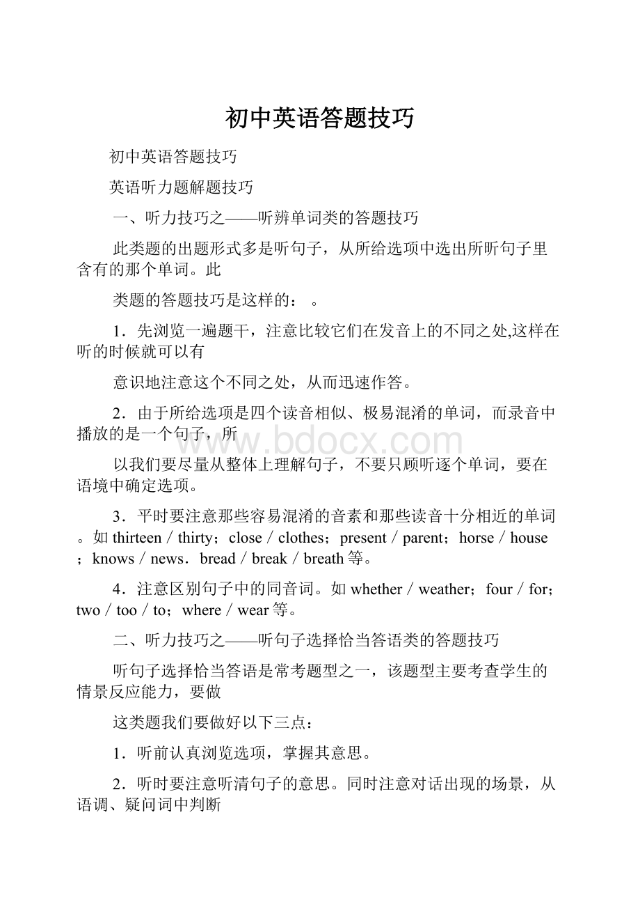 初中英语答题技巧Word文档格式.docx