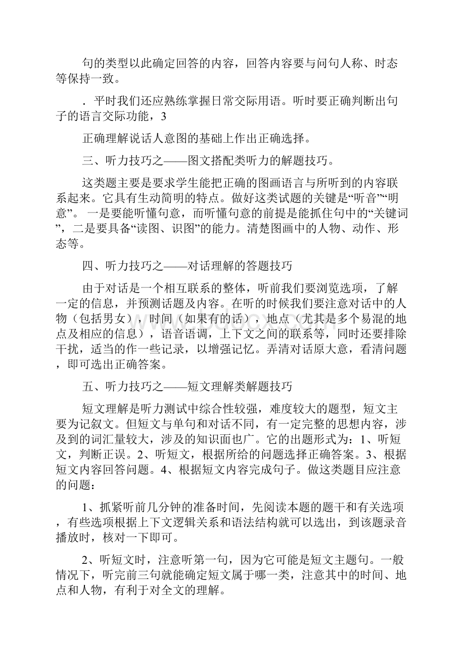 初中英语答题技巧.docx_第2页