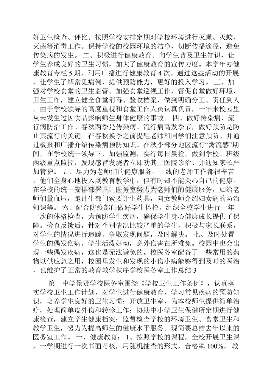 学校医务室工作总结.docx_第2页