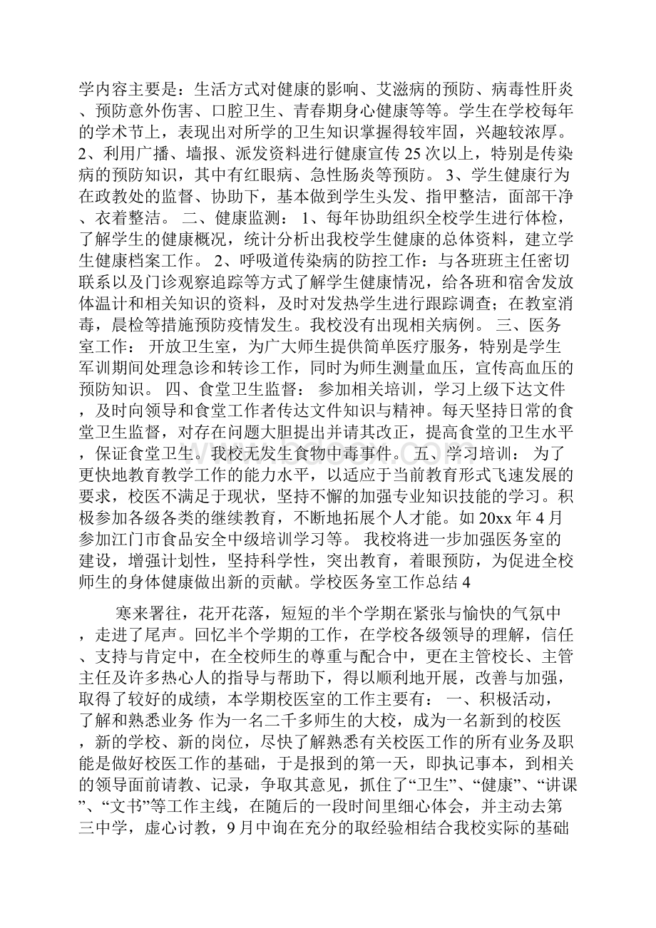 学校医务室工作总结.docx_第3页