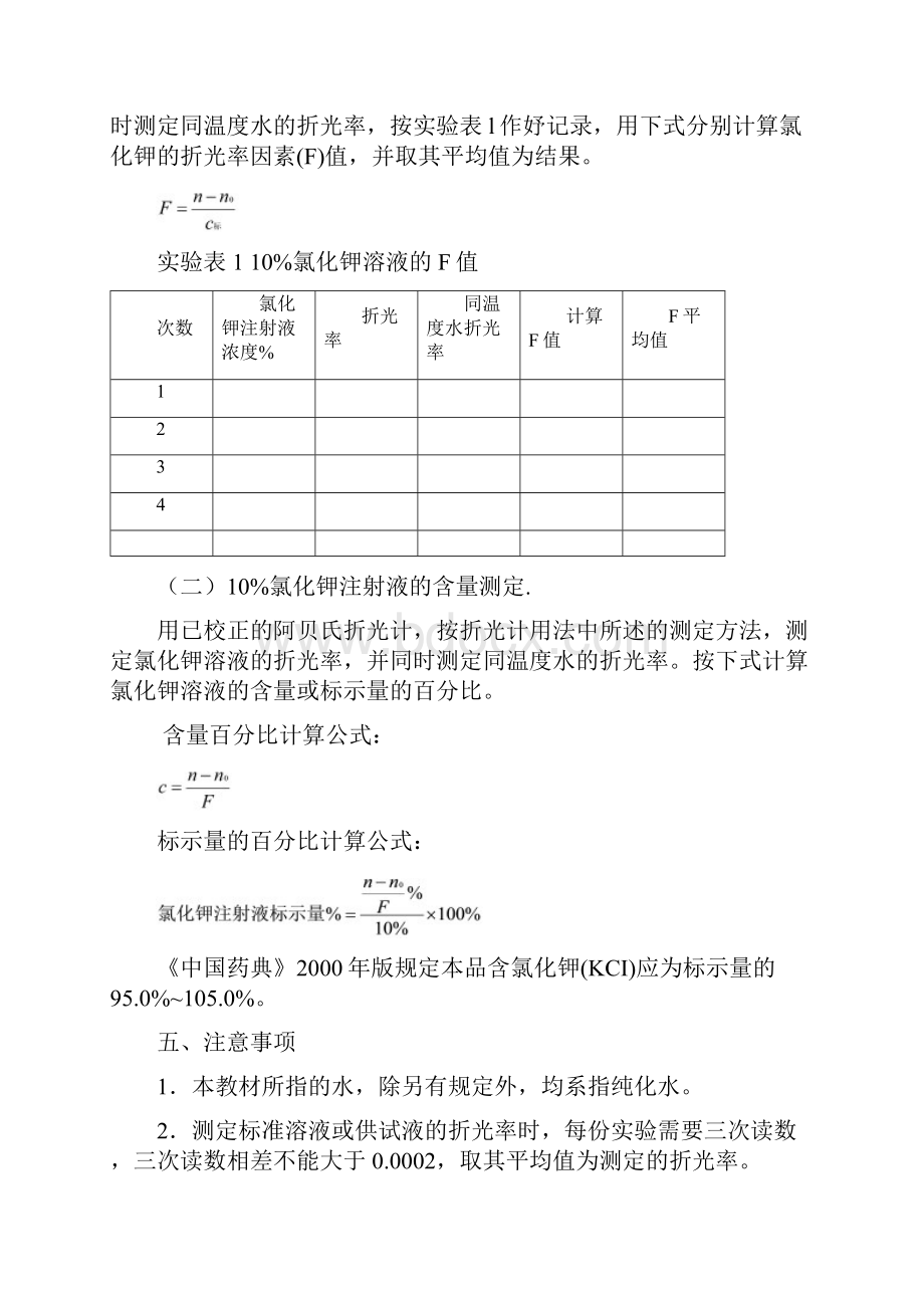 药物分析实验讲义本科Word文档格式.docx_第3页