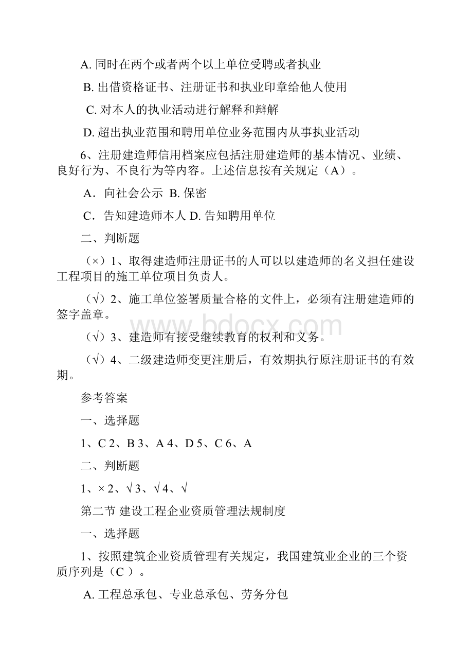 建设工程法规与项目管理复习.docx_第2页